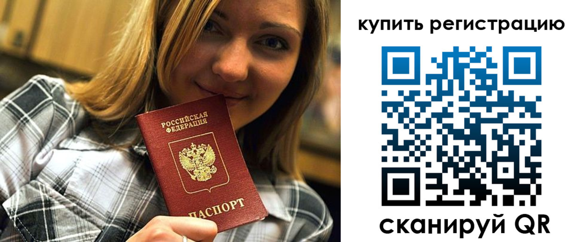 прописка для работы в Лузе